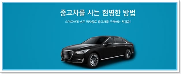 중고차할부 금리 조건, 상용차, 오토리스 이자율, 상환방법, 신용점수(등급) - 신한카드