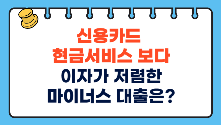 1.1.MG새마을금고 스피드마이너스대출(마통)